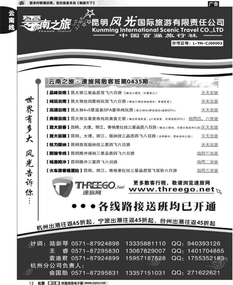 12 云南之旅－昆明风光国际旅游有限责任公司 