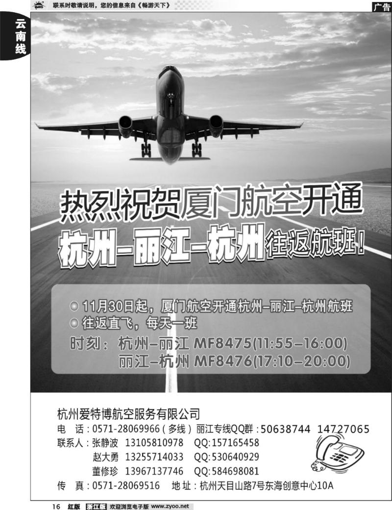 16 爱特博航空●丽江票务专线