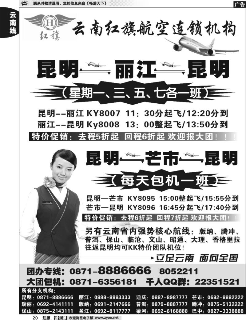 20 云南红旗航空连锁机构
