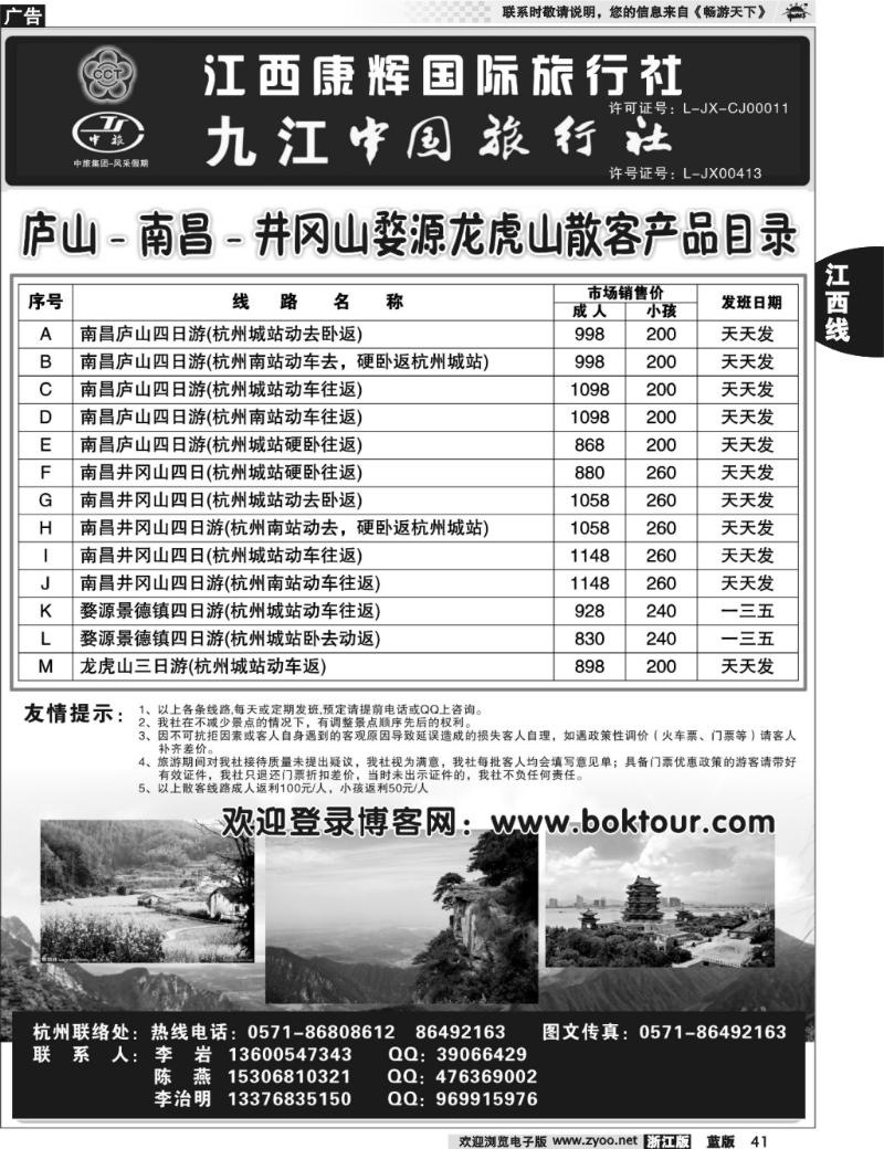 41 风采假期●江西康辉国际旅行社