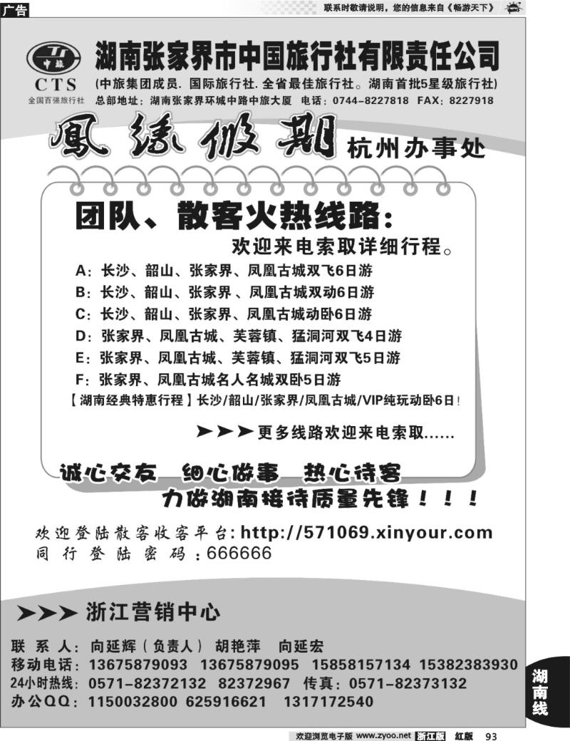 93  凤缘假期—湖南专业地接