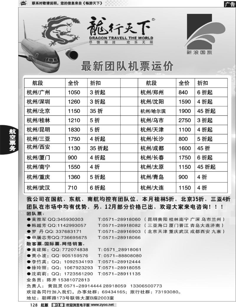 128  杭州龙行天下票务