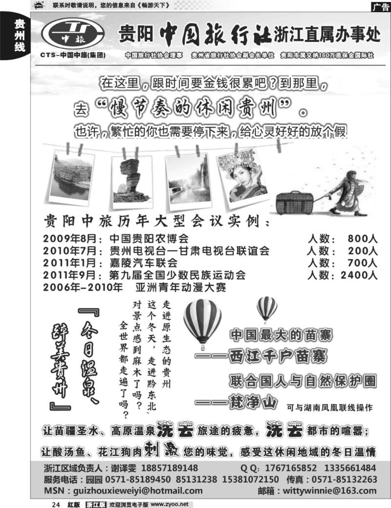 24 贵阳中国旅行社（谢维毅）