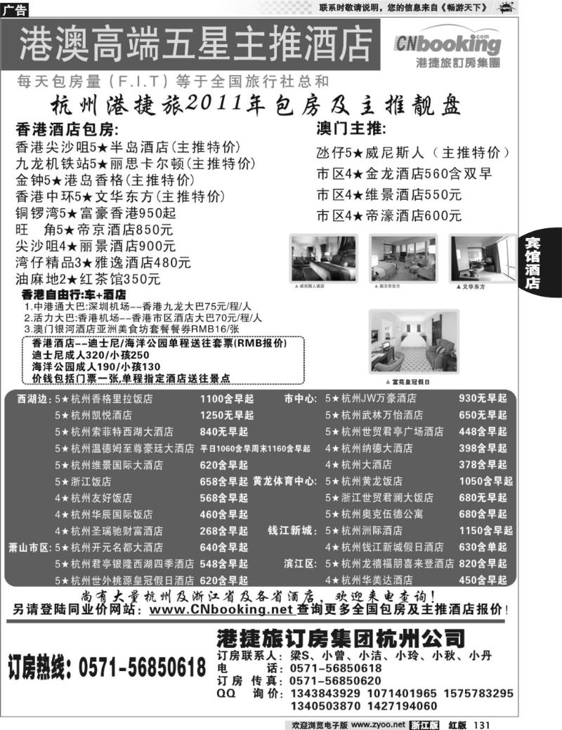 131  港捷订房