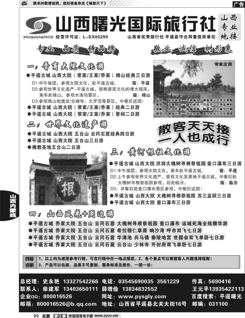 90  山西曙光国际旅行社