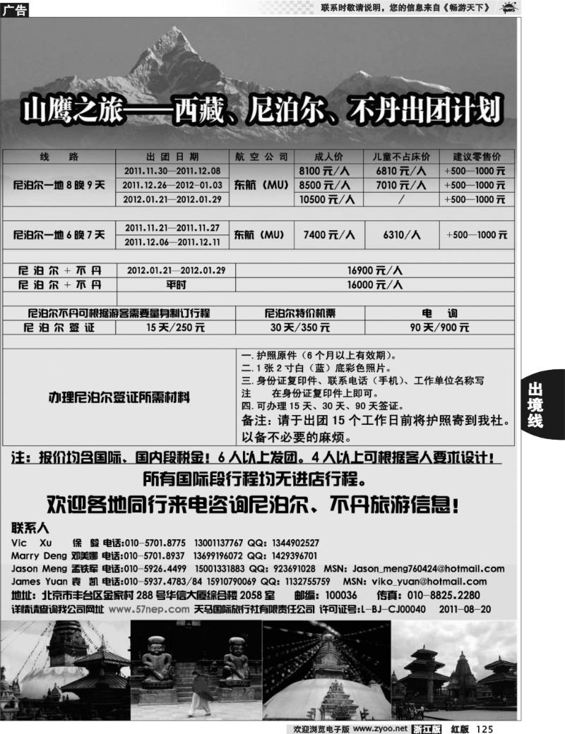 125  山鹰之旅带您畅游尼泊尔