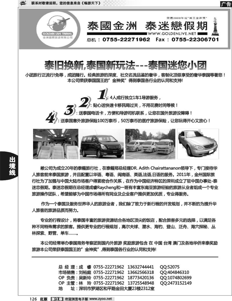 126  泰迷恋假期-东南亚线