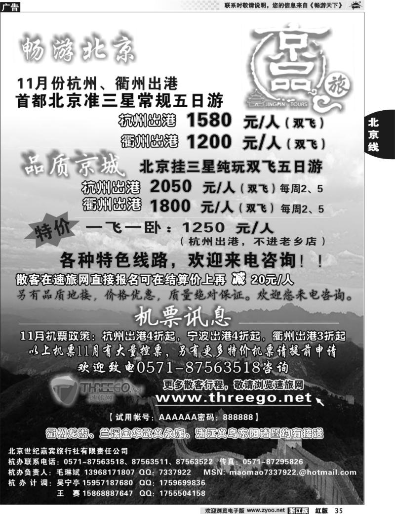 35 京品之旅-北京嘉宾旅行社有限责任公司