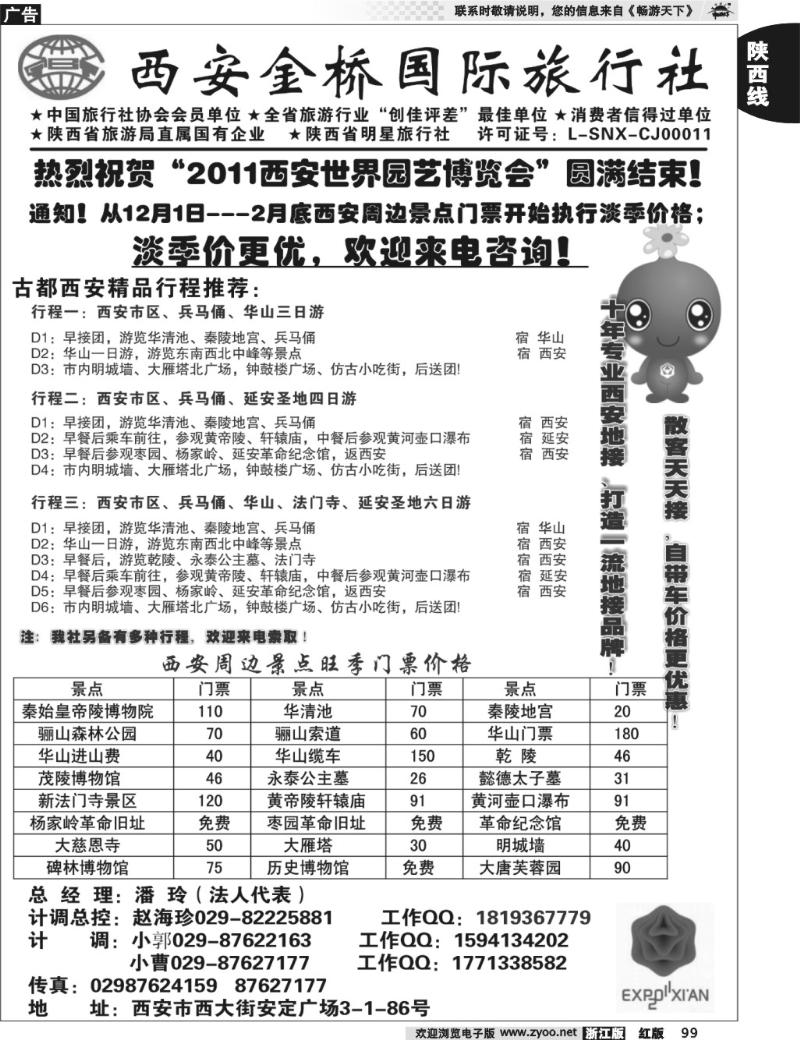 99  西安金桥国旅 品质假期