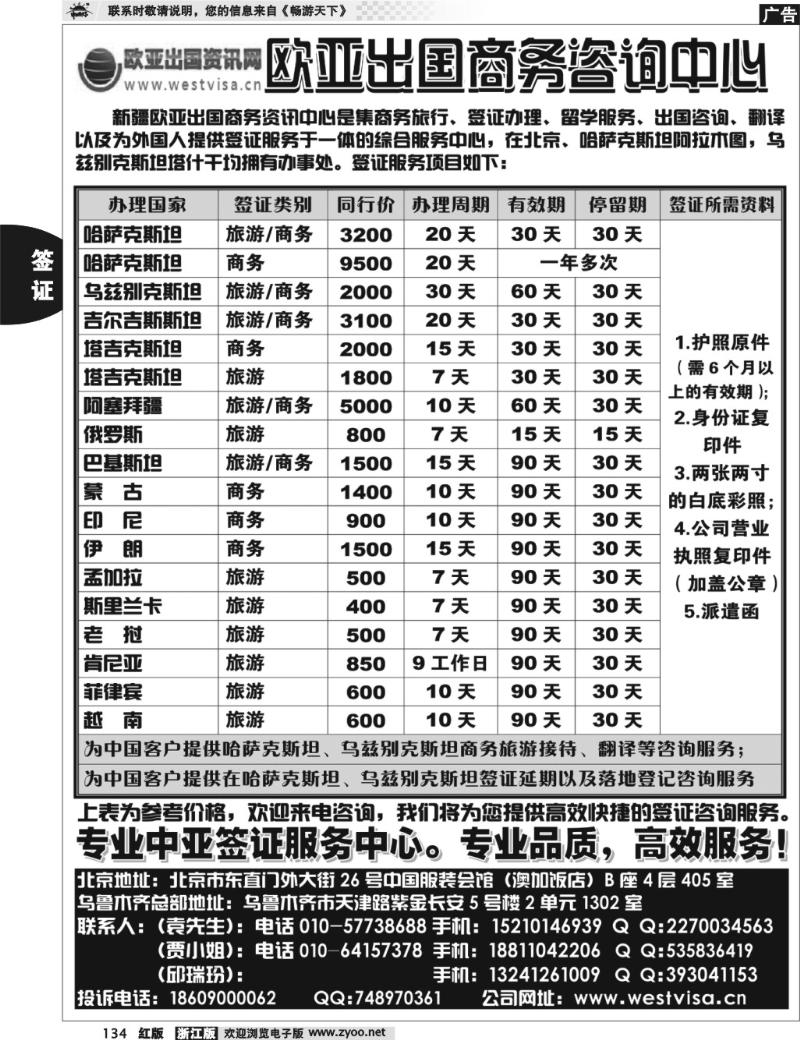 134  欧亚出国商务咨询中心