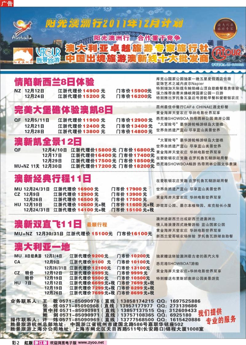 彩2  浙江胜景旅游旗下品牌●阳光澳洲行