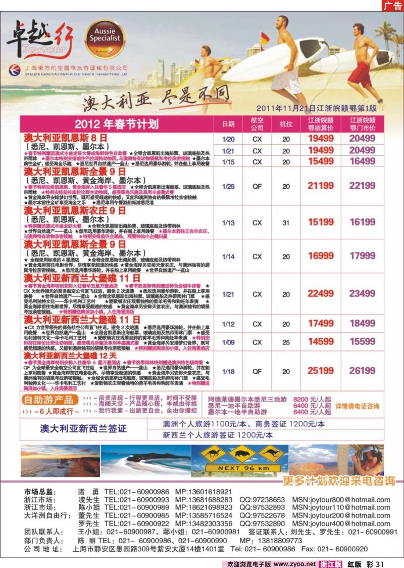 彩31  卓越行-澳新线春节最新计划