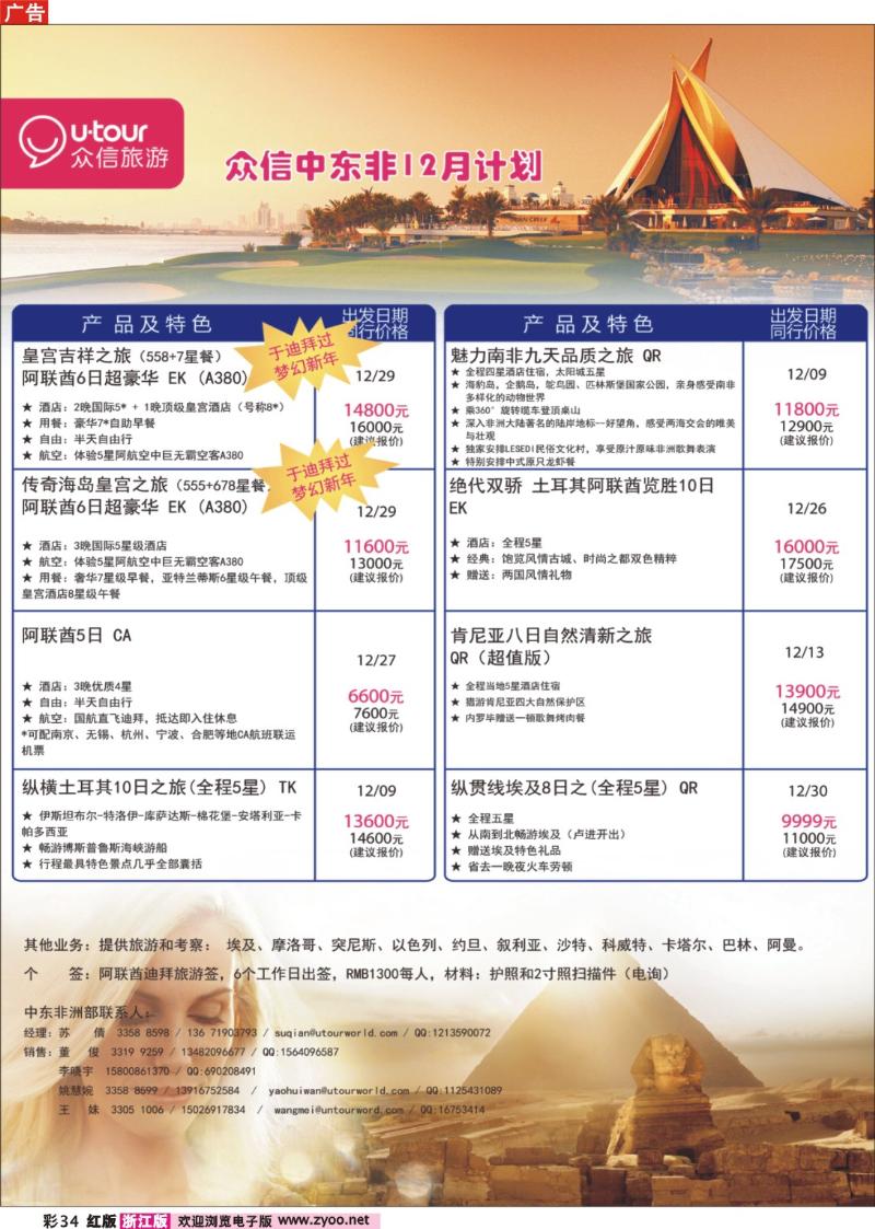 彩34  众信旅游