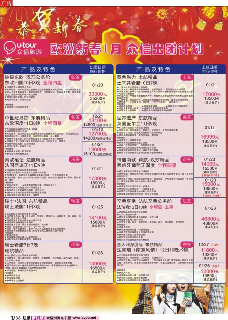 彩38  众信旅游