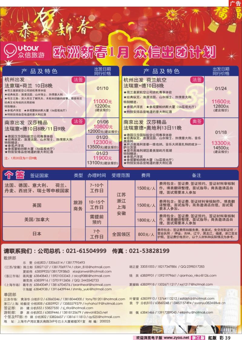 彩39  众信旅游