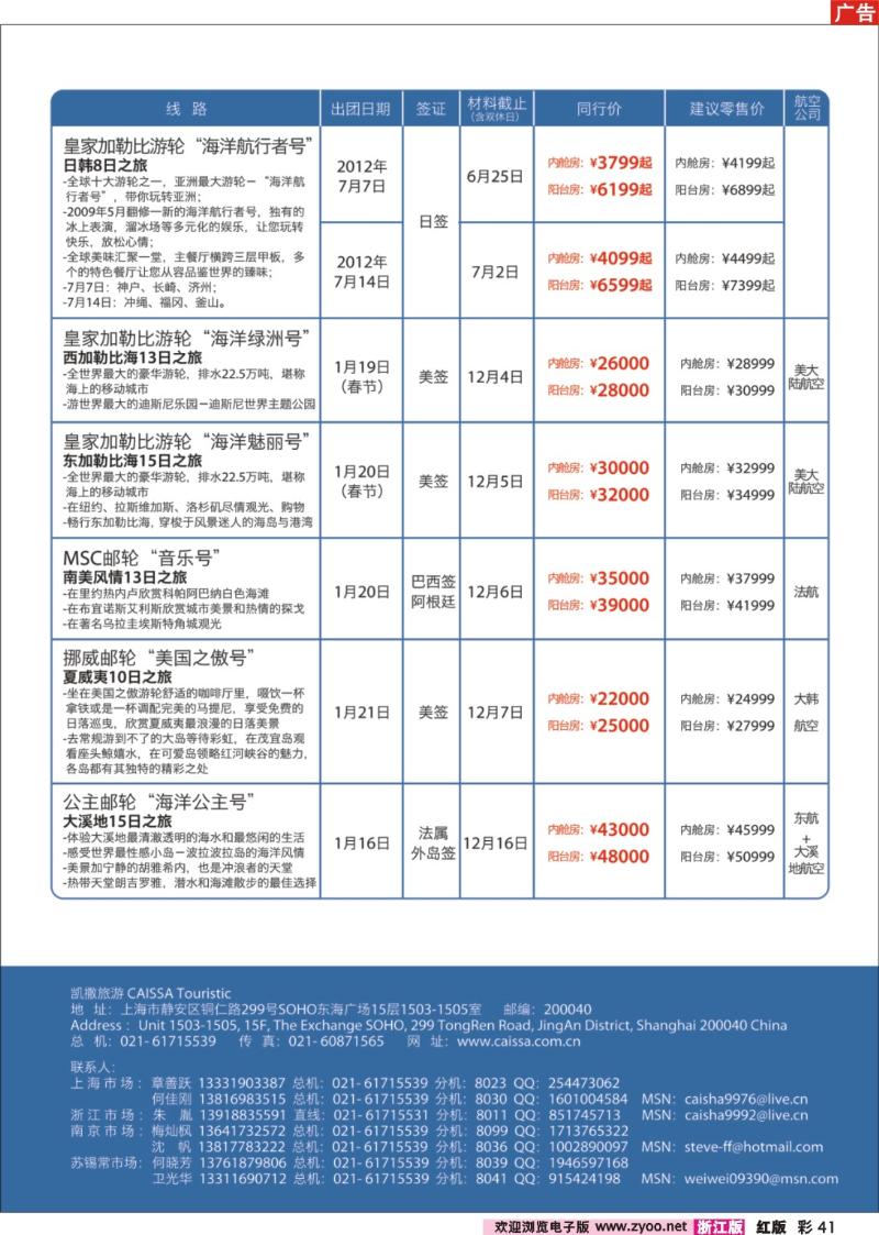 彩41  凯撒旅游—邮轮