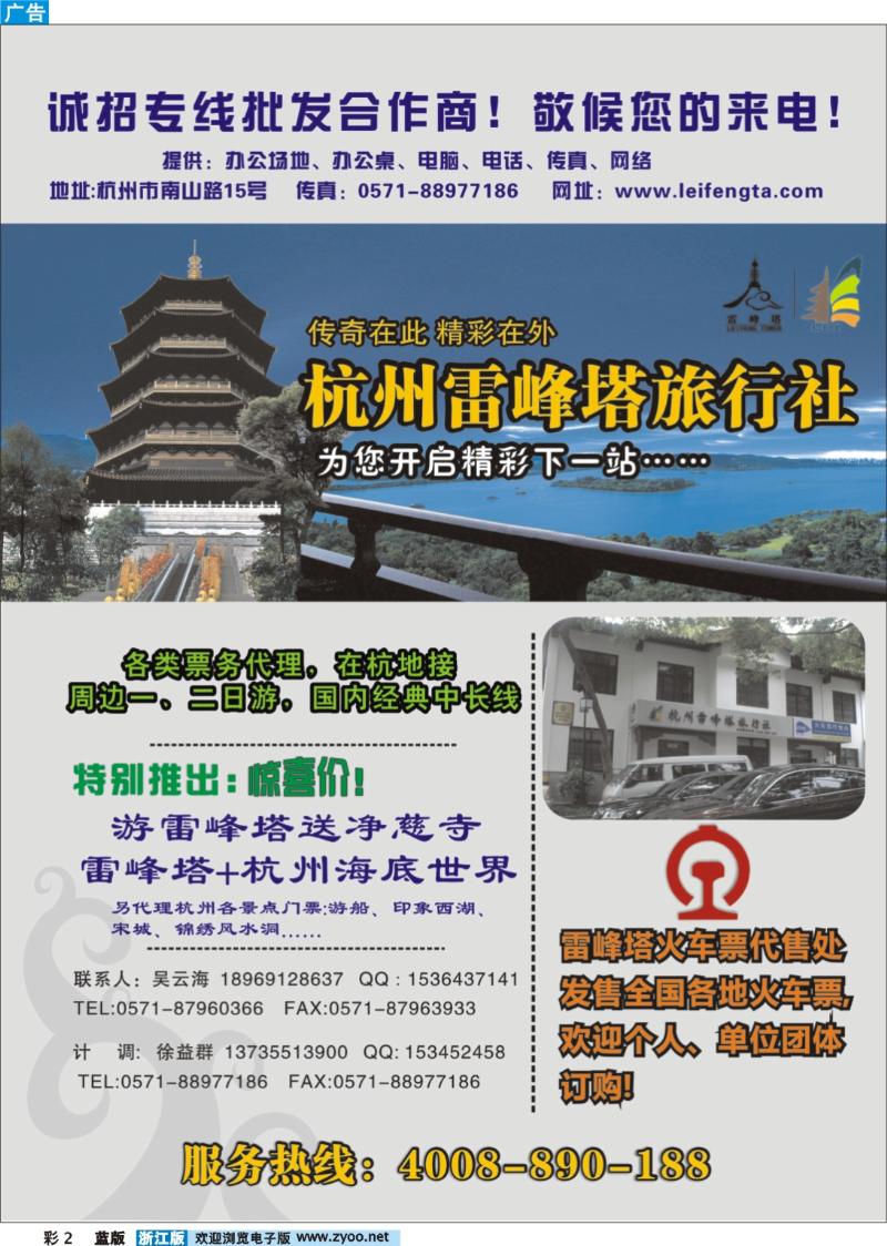 彩2  杭州雷峰塔景区（旅行社）