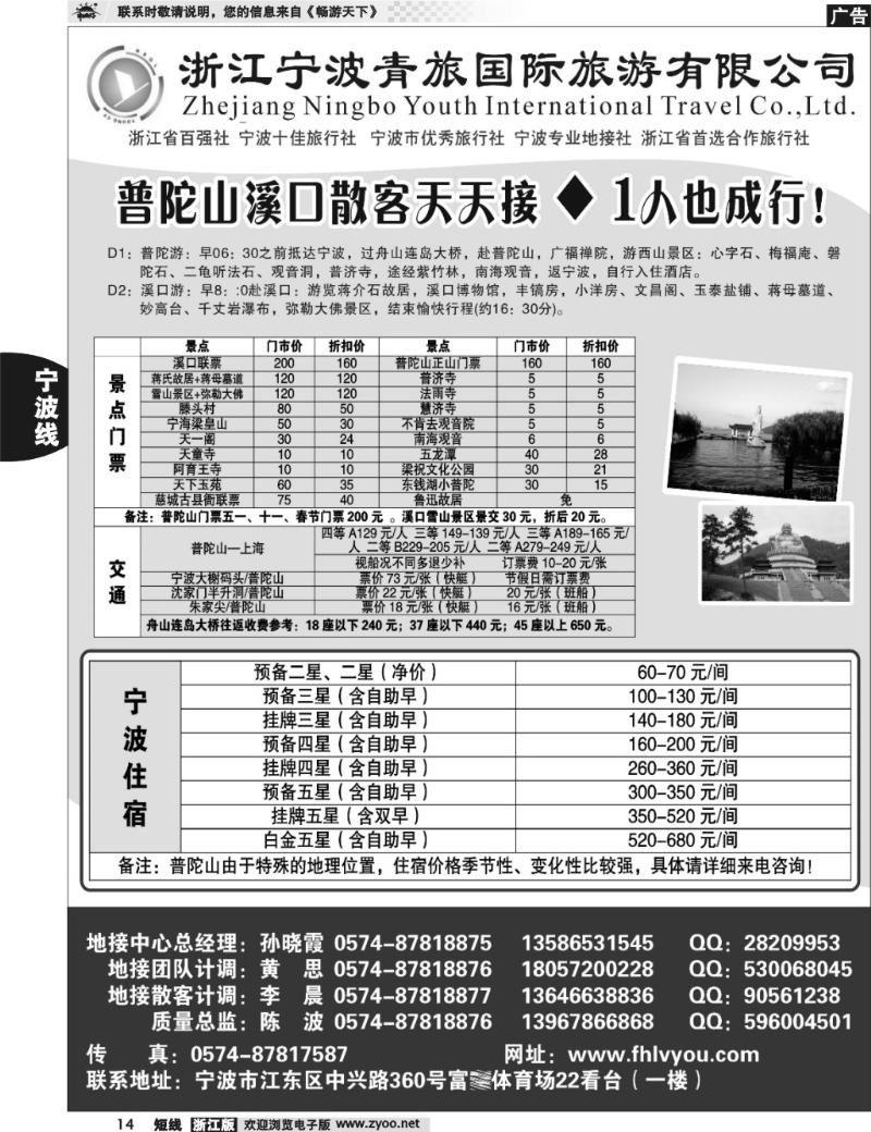 14 浙江宁波青旅国际旅行社有限公司
