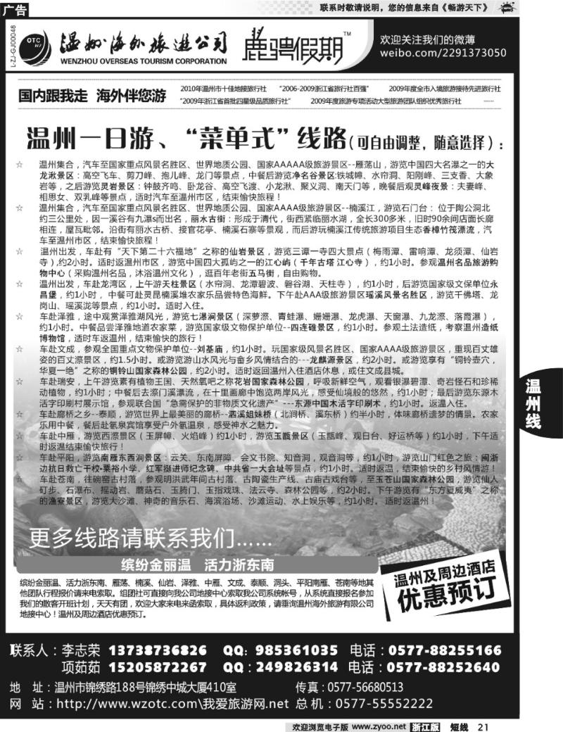 21 温州海外旅游有限公司