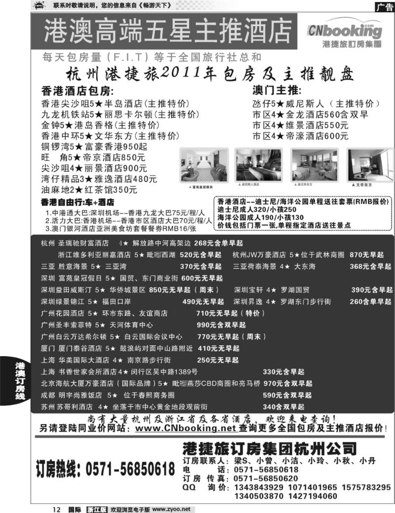 12 港捷订房