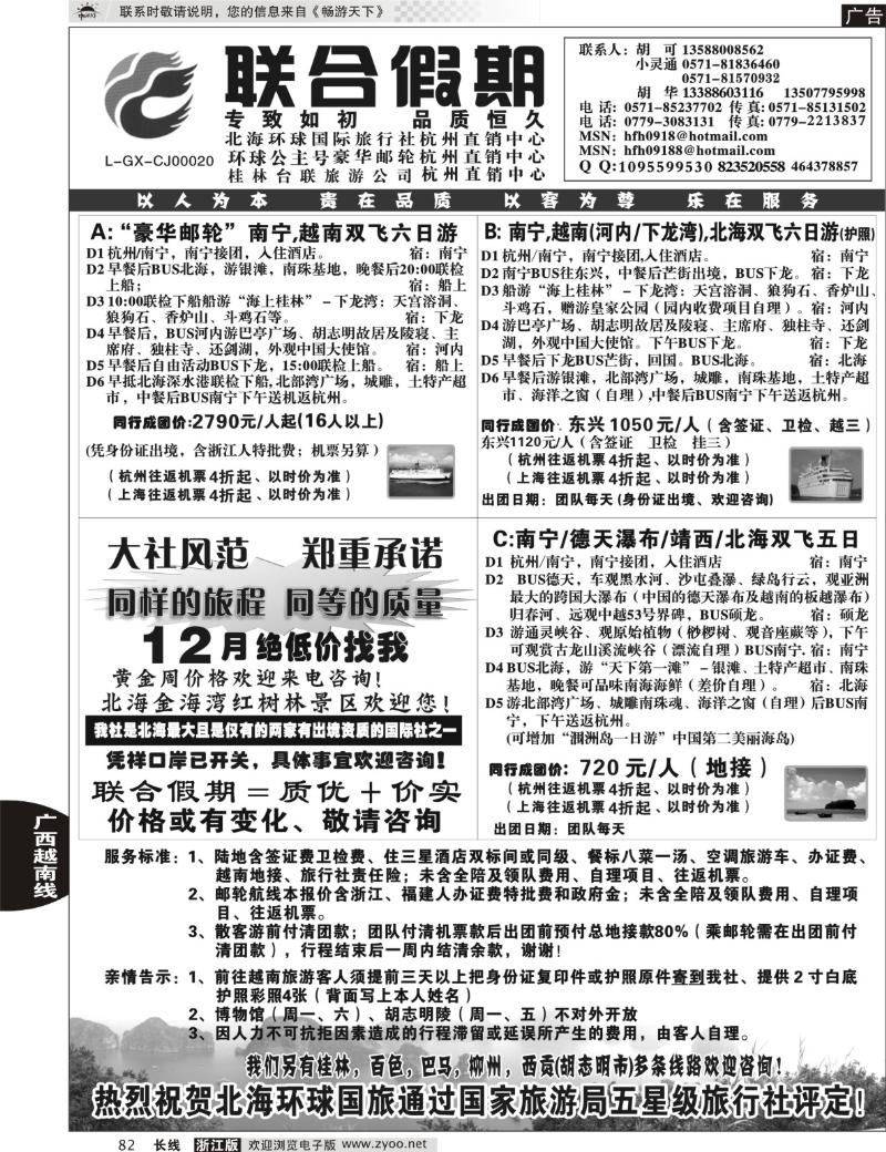 82 胡可·联合假期·北海环球国旅·环球公主号邮轮杭州直销中心