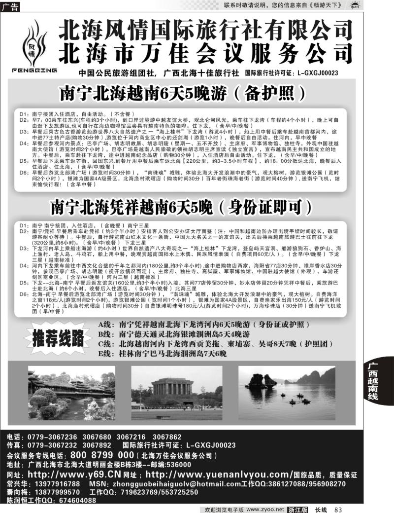 83 北海市风情国际旅行社