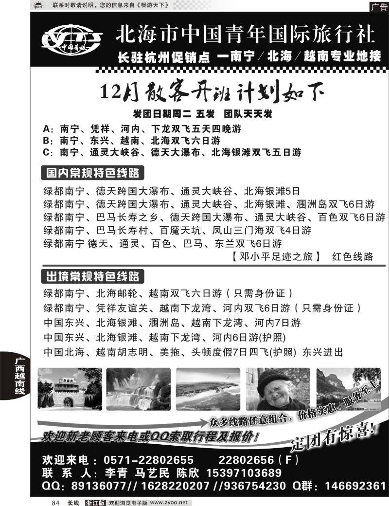 84 北海市中国青年国际旅行社