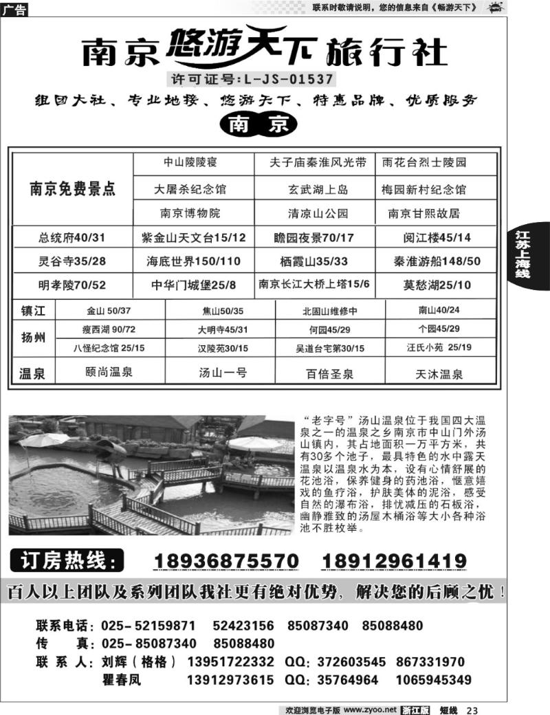 23 南京悠游天下旅行社