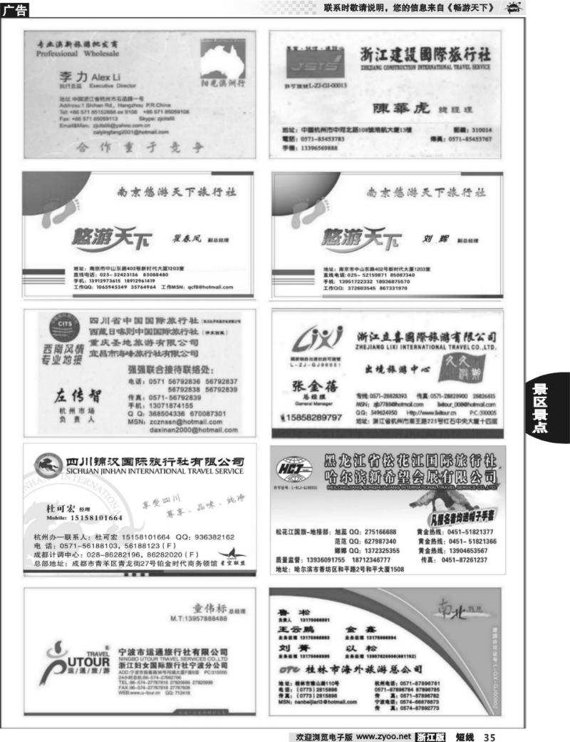 35 畅游天下品牌榜