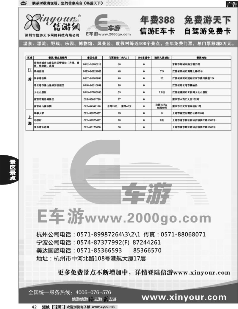 42 信游网.E车卡免费景点