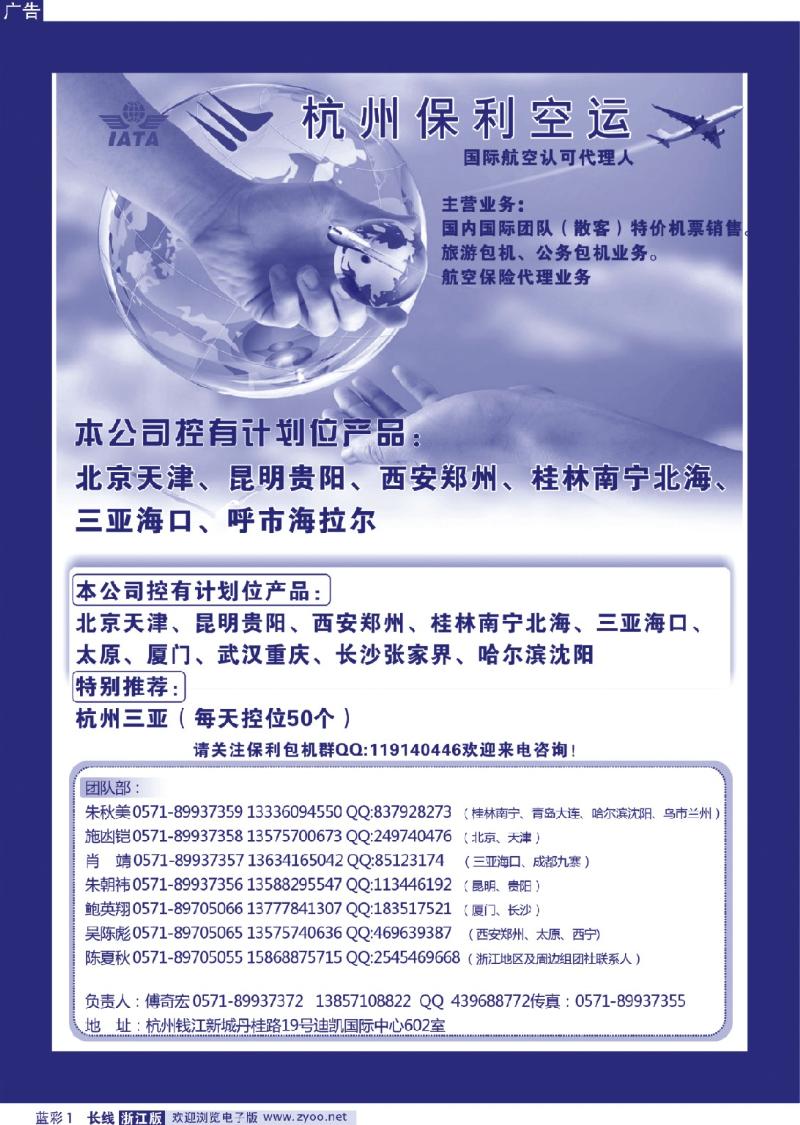 长线蓝彩1 杭州保利空运代理有限公司