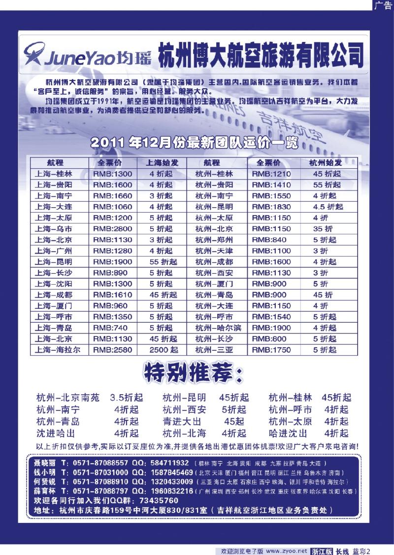 长线蓝彩2 均瑶杭州博大航空旅游有限公司