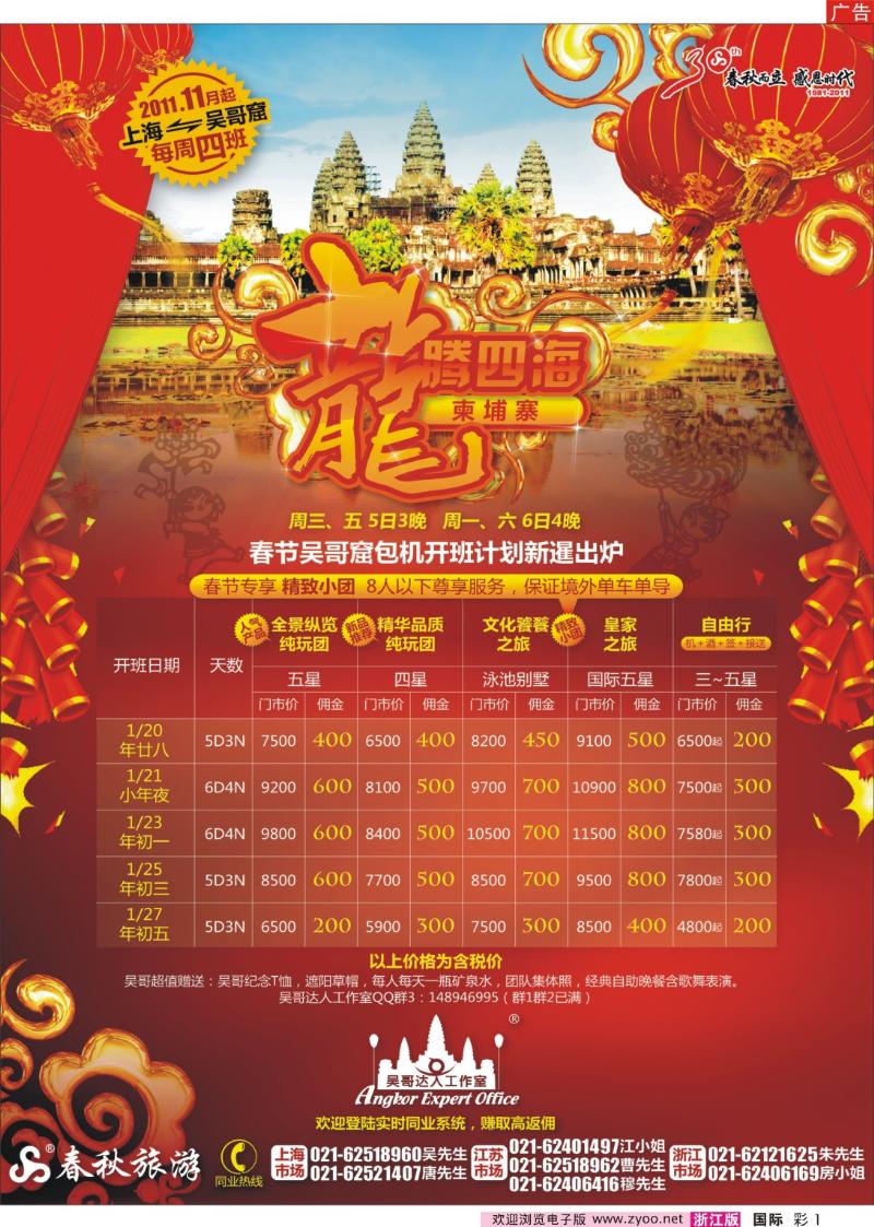 国际线彩页：1 春秋假期——吴哥窟包机春节余位一览