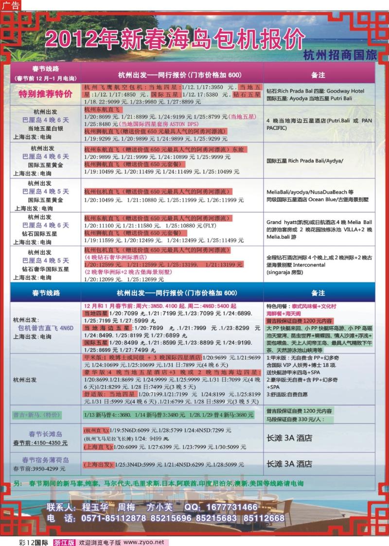 国际线彩页：12杭州招商国旅●春节出境-东南亚海岛线