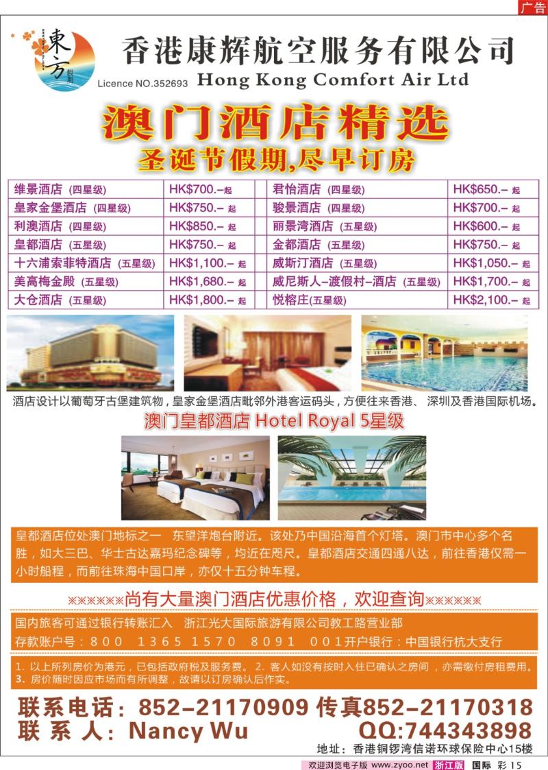 国际线彩页：15 香港康輝航空服務有限公司