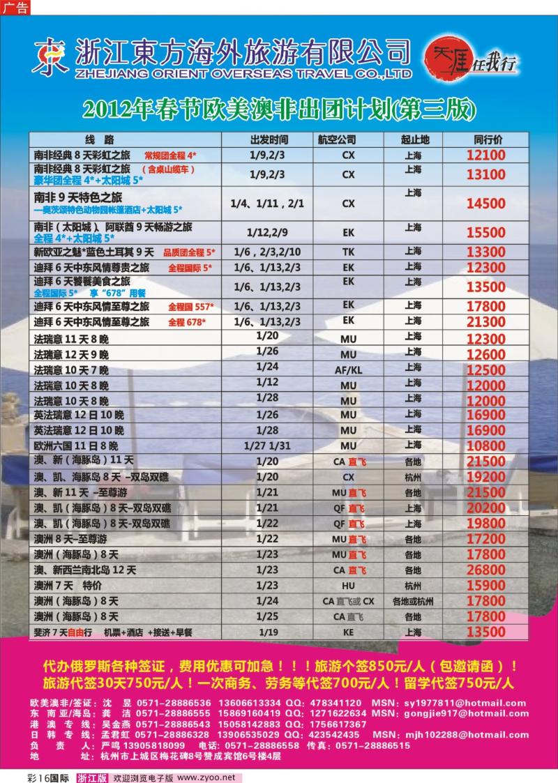 国际线彩页：16 浙江东方海外旅游公司