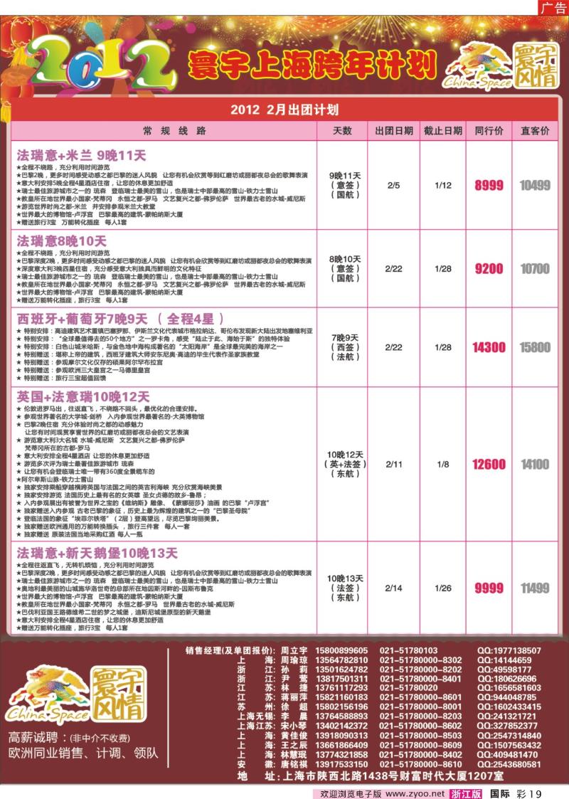 国际线彩页：19 寰宇风情
