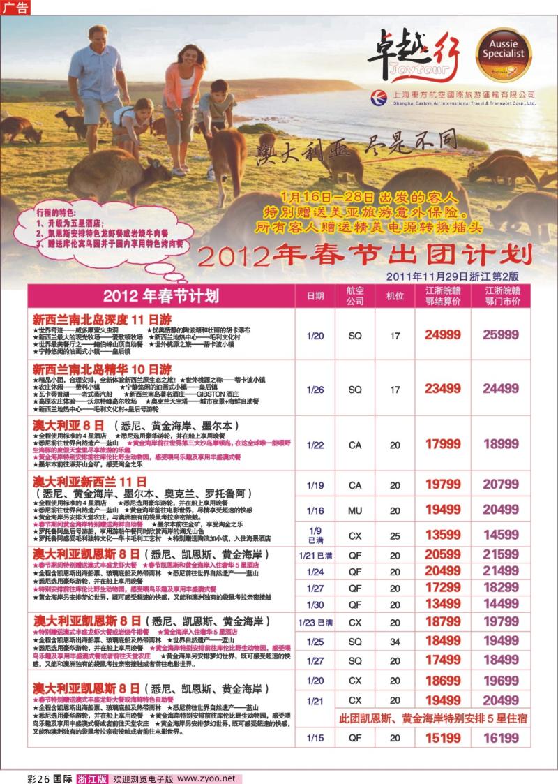 国际线彩页：26 卓越行-澳新线最新计划