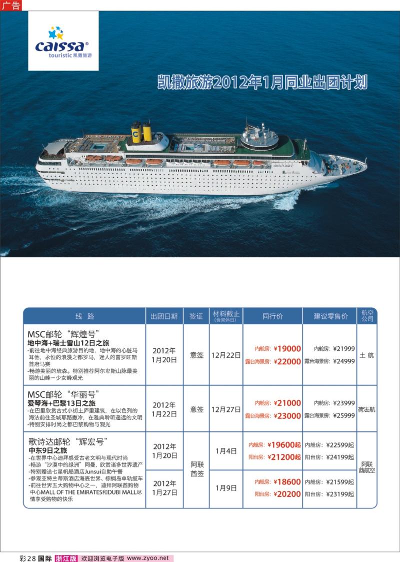 国际线彩页：28 凯撒旅游—邮轮