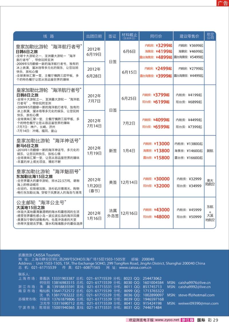 国际线彩页：29 凯撒旅游—邮轮