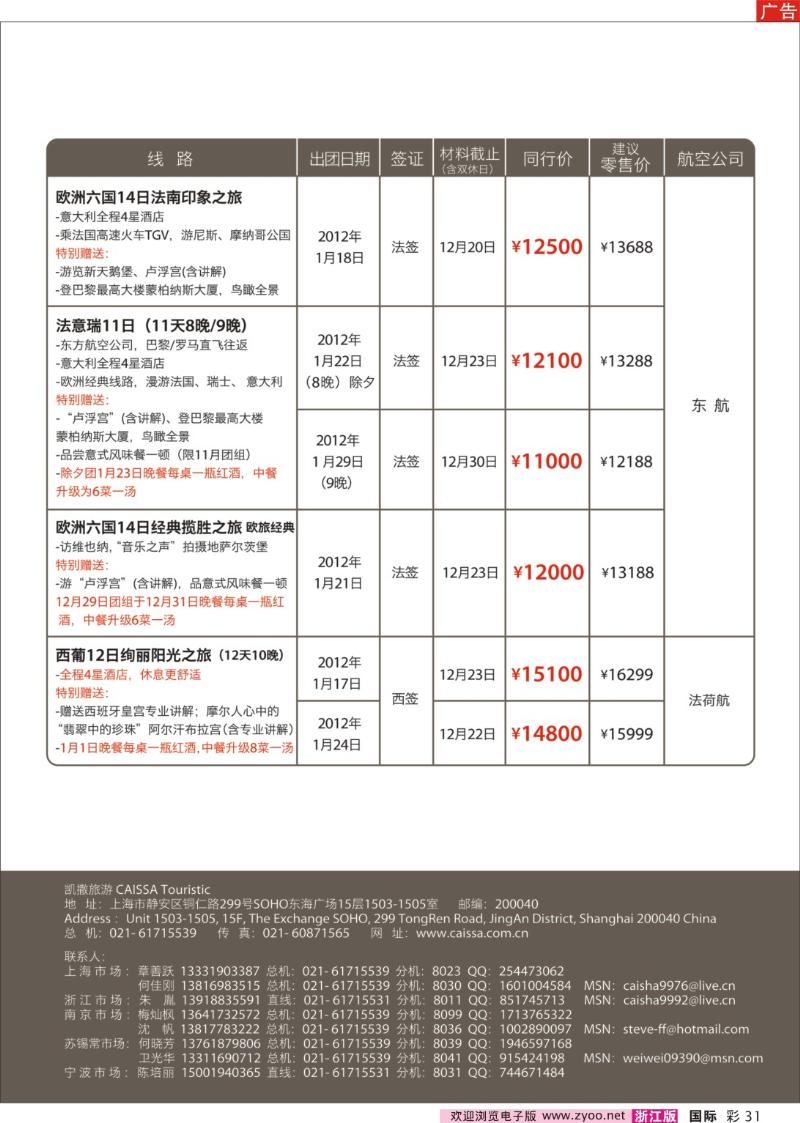 国际线彩页：31 凯撒旅游—欧洲