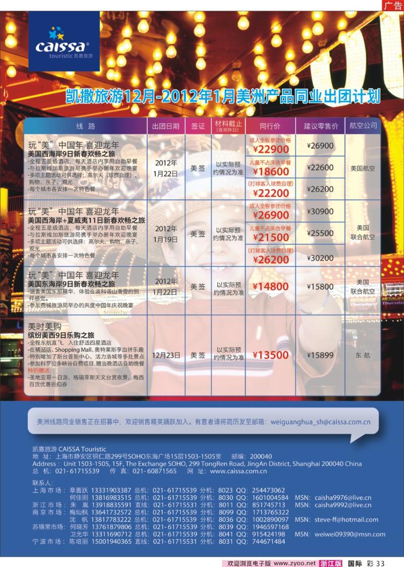 国际线彩页：33 凯撒旅游—美洲
