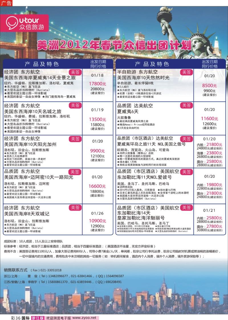 国际线彩页：36 众信旅游