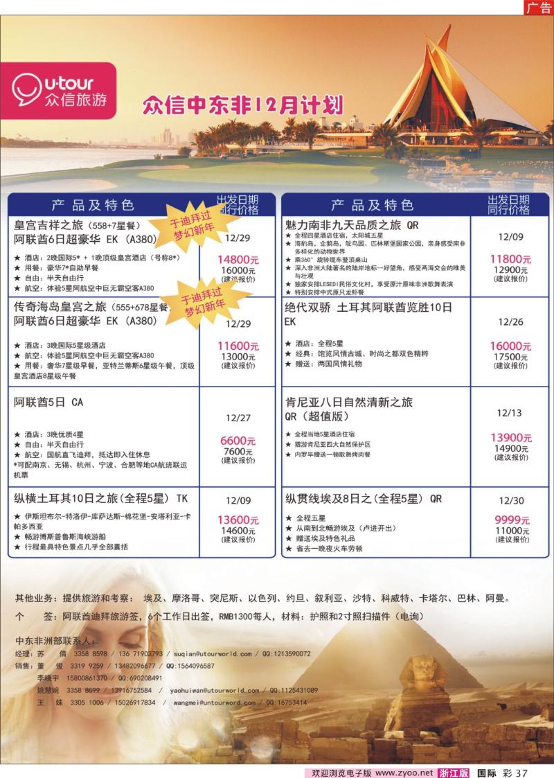 国际线彩页：37 众信旅游