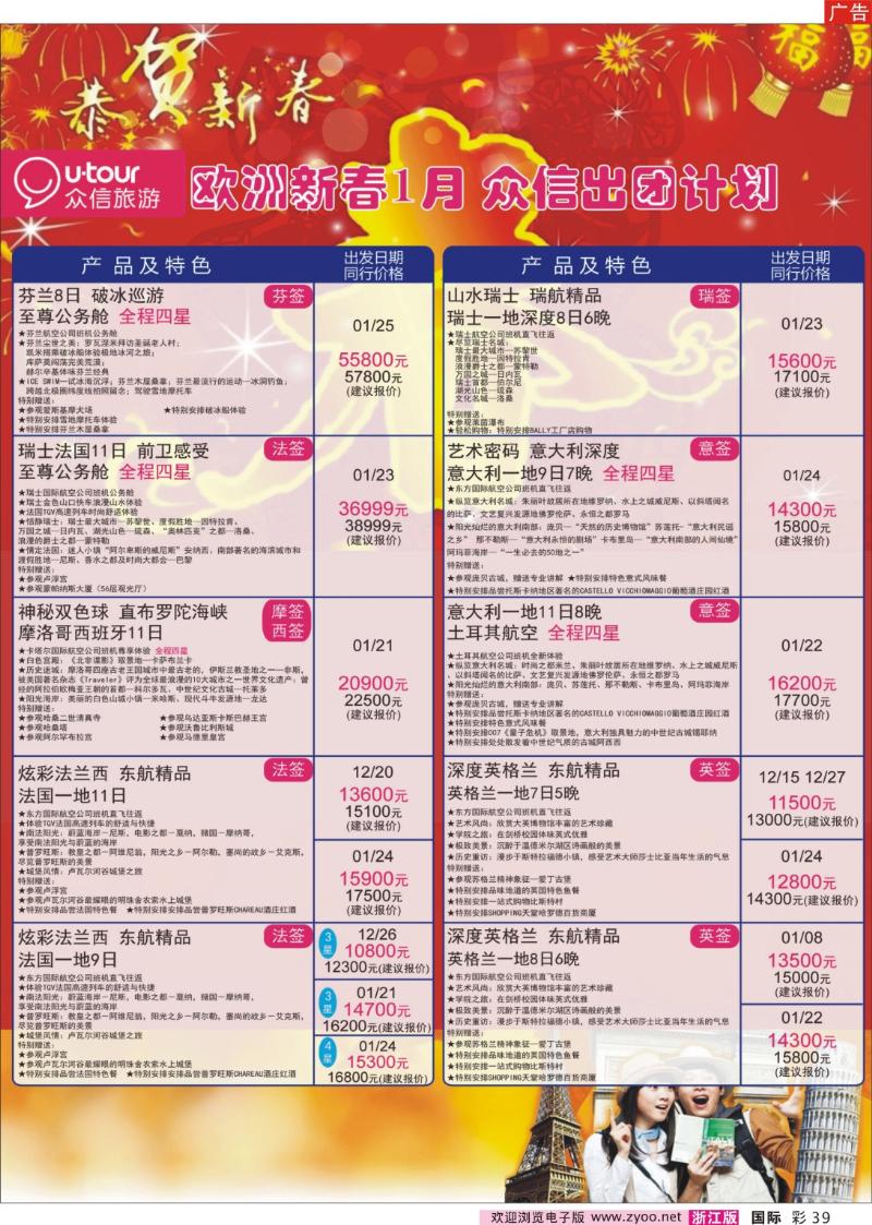 国际线彩页：39 众信旅游