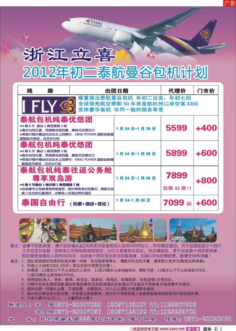 国际线彩页：3浙江立喜国旅●春节曼谷包机