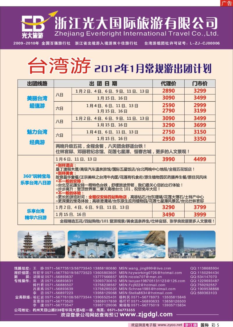 国际线彩页：5 浙江光大国旅●台湾计划