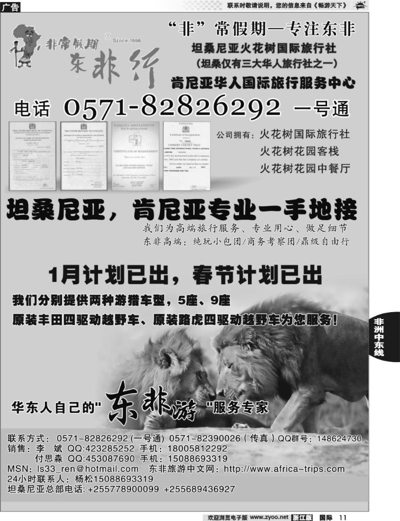 11 “非”常假期●东非行——坦桑尼亚，肯尼亚一手地接
