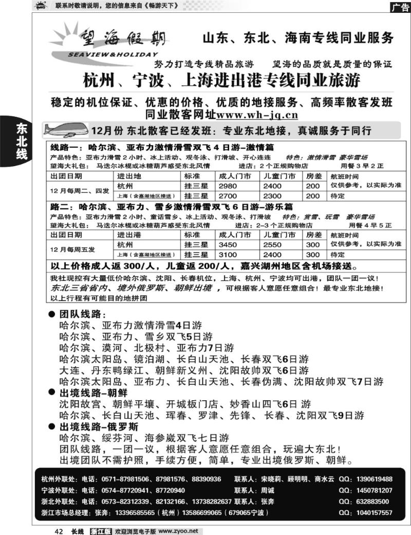 42  望海假期·东北专线