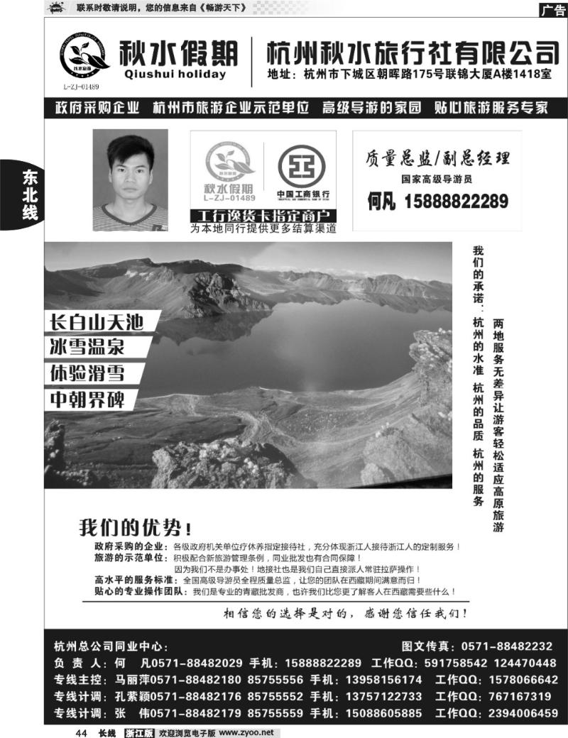 44  秋水假期--长白山专线 
